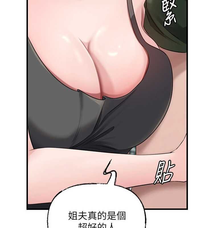 第98话-人家看到姐夫就好想要