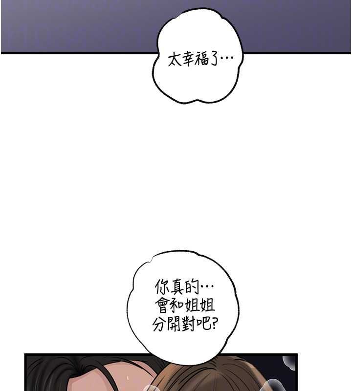 第98话-人家看到姐夫就好想要