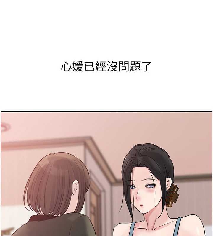 第98话-人家看到姐夫就好想要