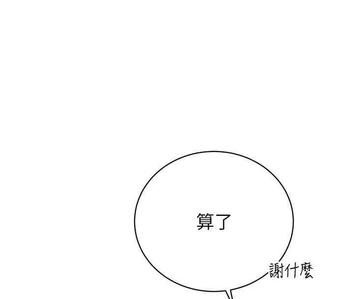 第34话-会长的认可