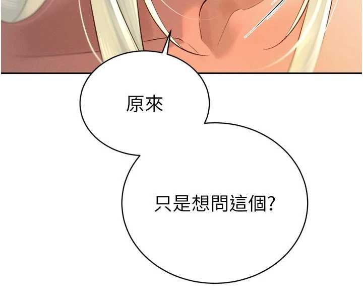 第34话-会长的认可