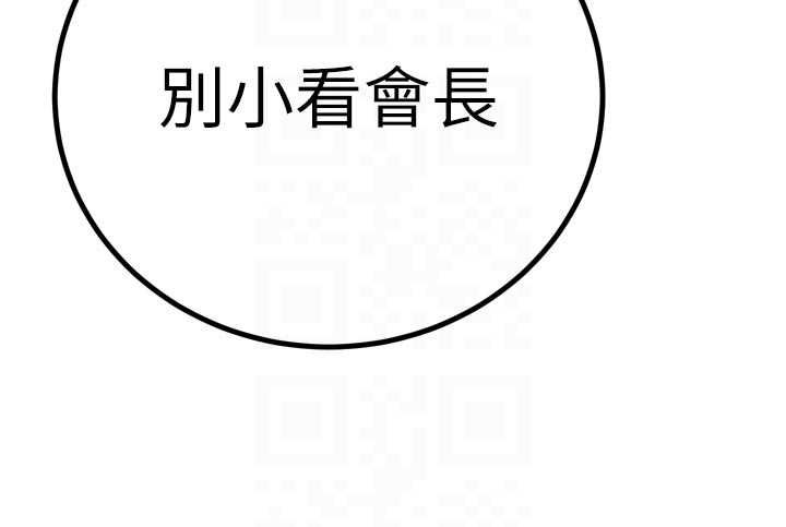第34话-会长的认可
