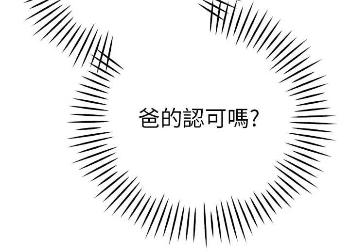 第34话-会长的认可