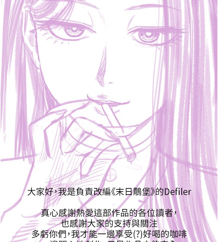 末日鵰堡 后记