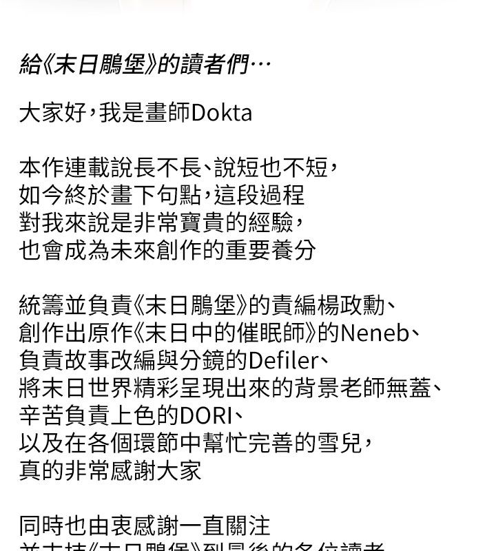 末日鵰堡 后记