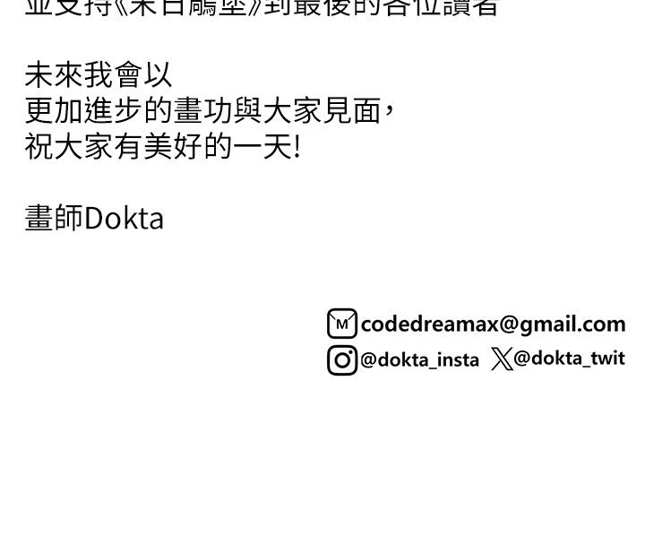 末日鵰堡 后记