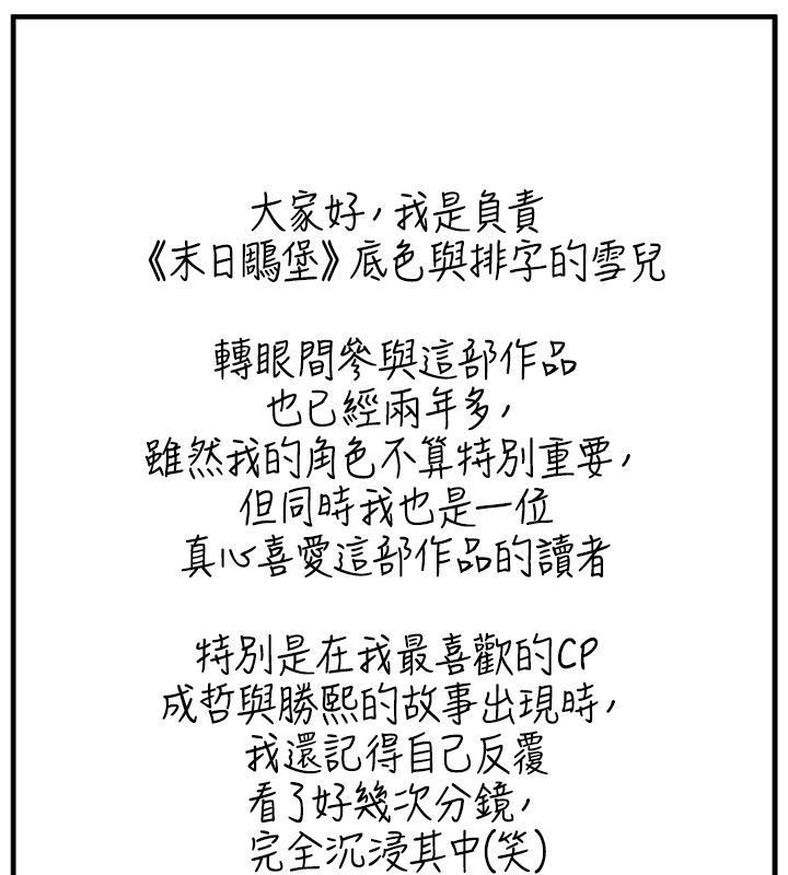 末日鵰堡 后记