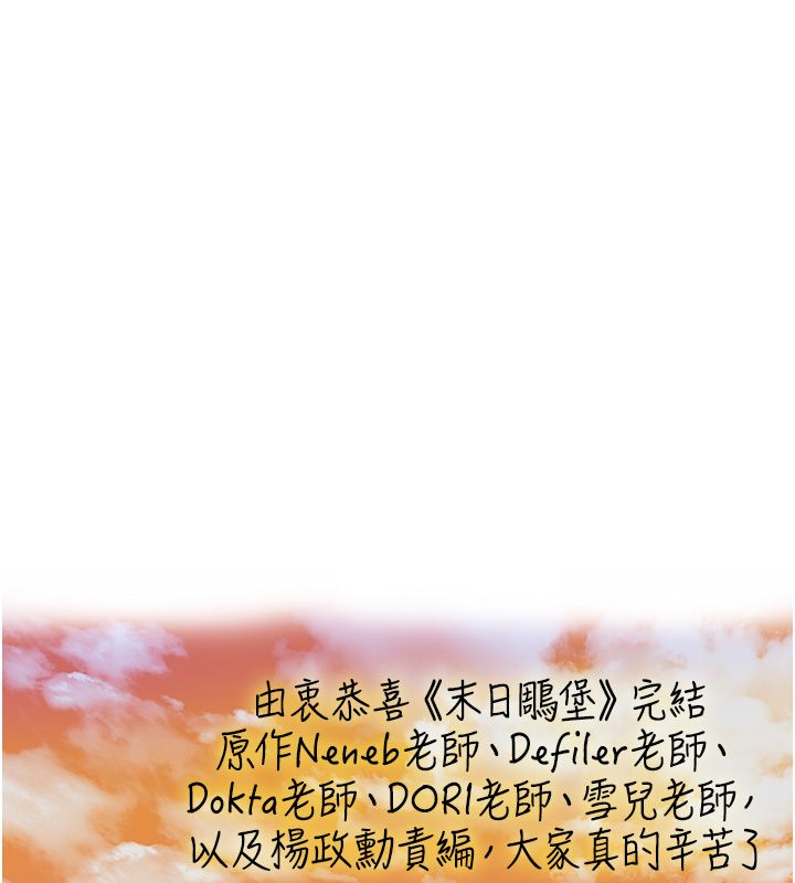 末日鵰堡 后记
