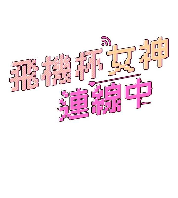 第58话-对店长伸出鹹猪手