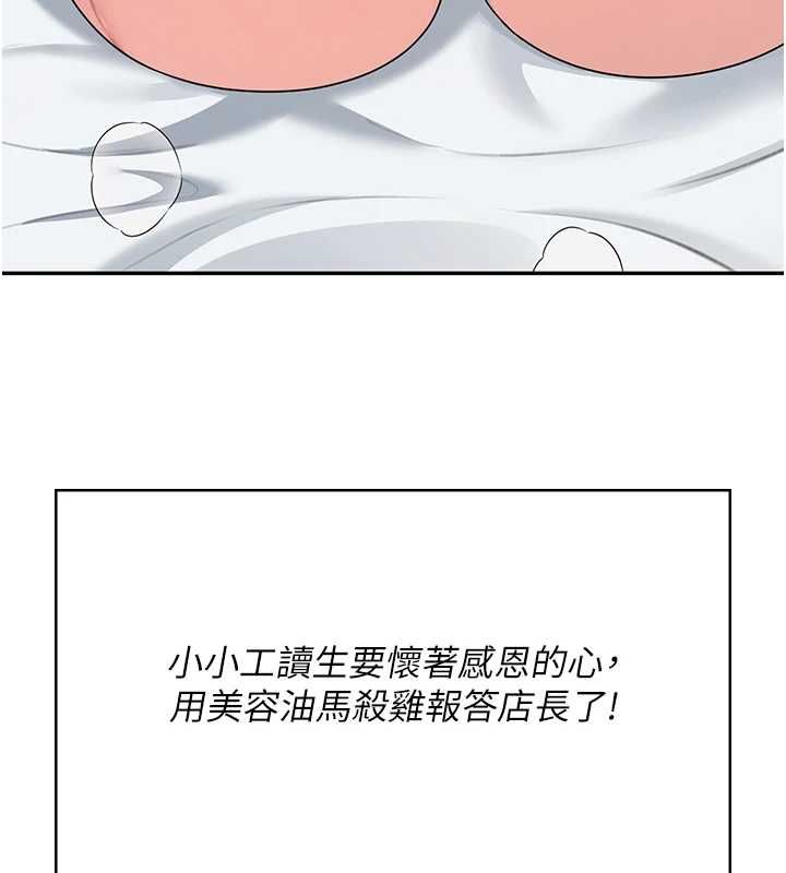 第58话-对店长伸出鹹猪手