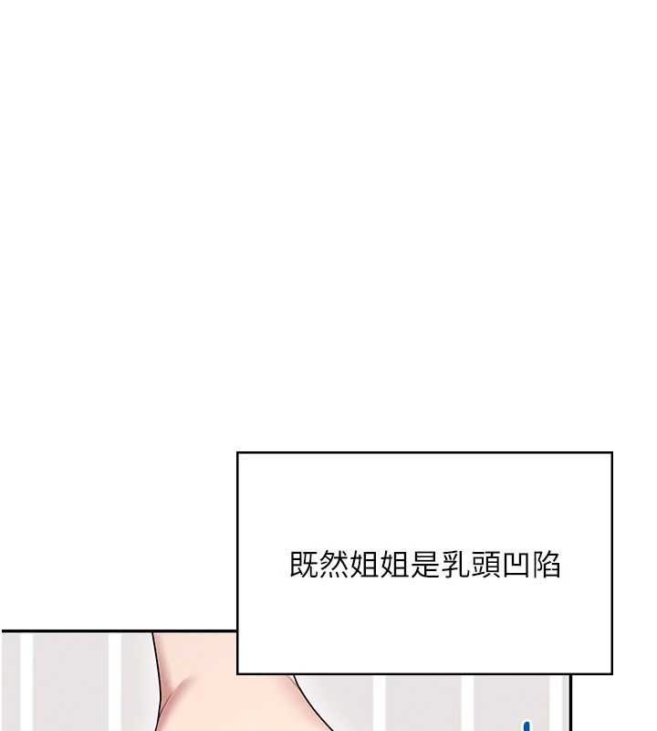 第58话-对店长伸出鹹猪手
