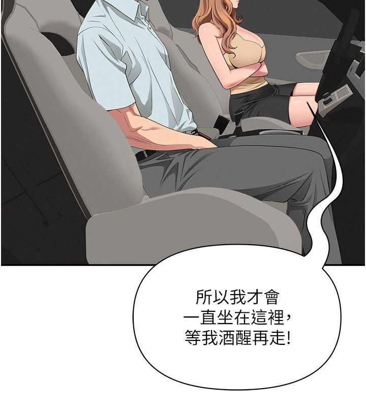 第29话-我为什么把他叫来车上…?