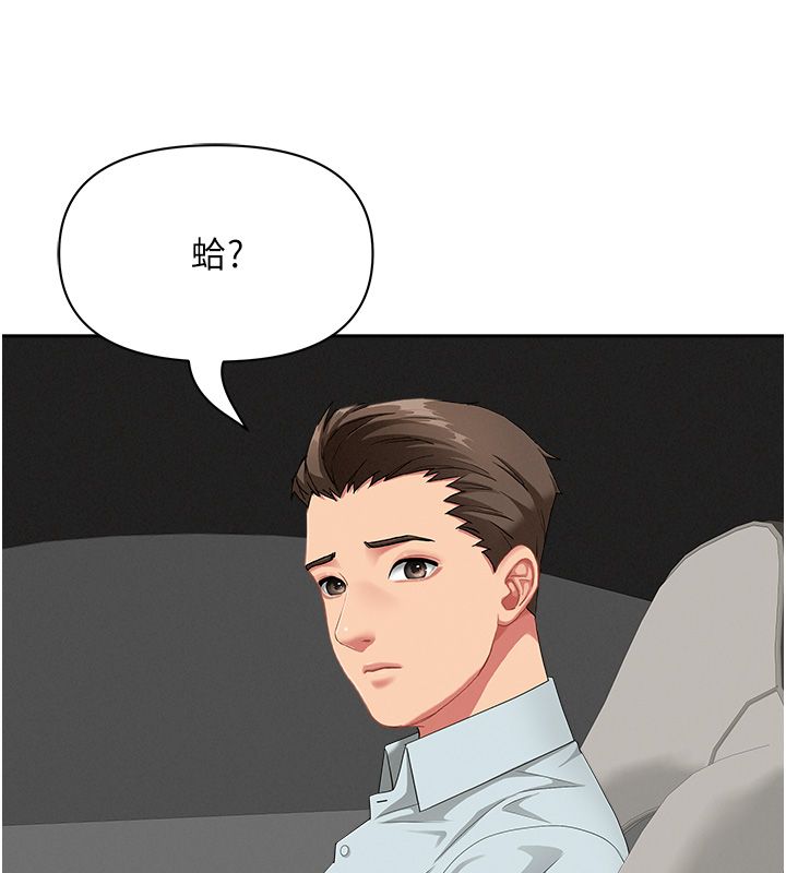 第29话-我为什么把他叫来车上…?