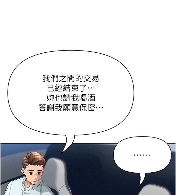 第29话-我为什么把他叫来车上…?