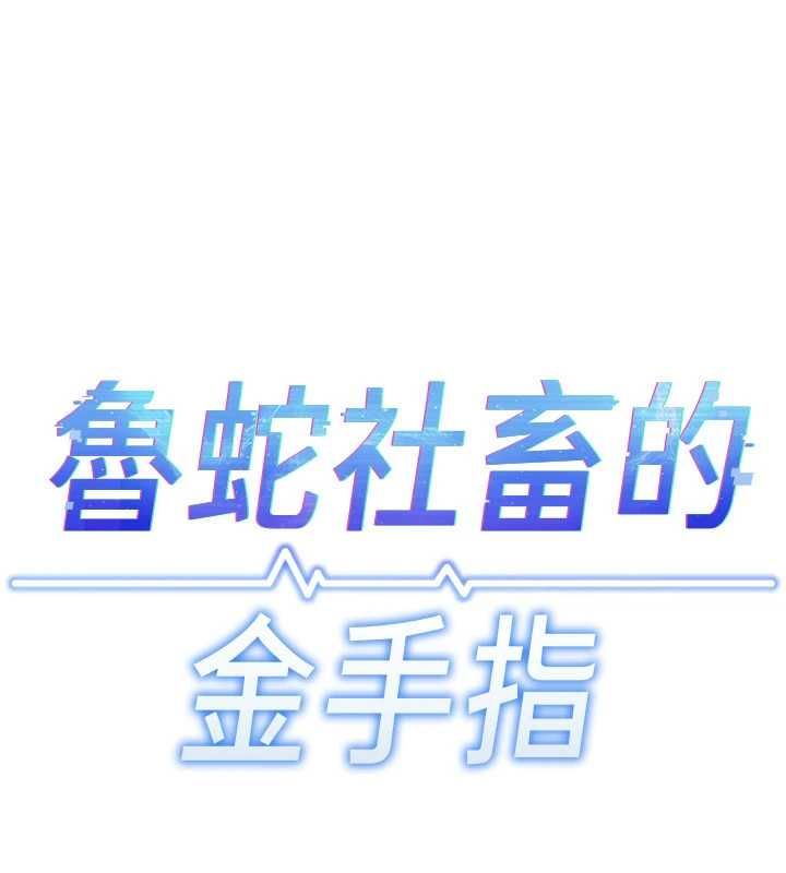 第67话-解放封印已久的本性