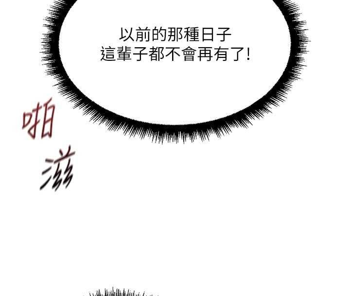 第67话-解放封印已久的本性