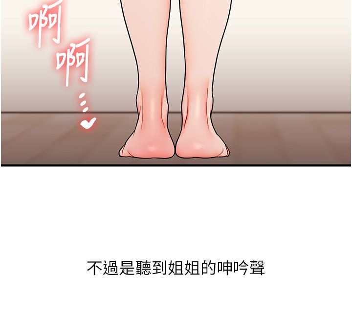 第105话-姐妹丼get♥