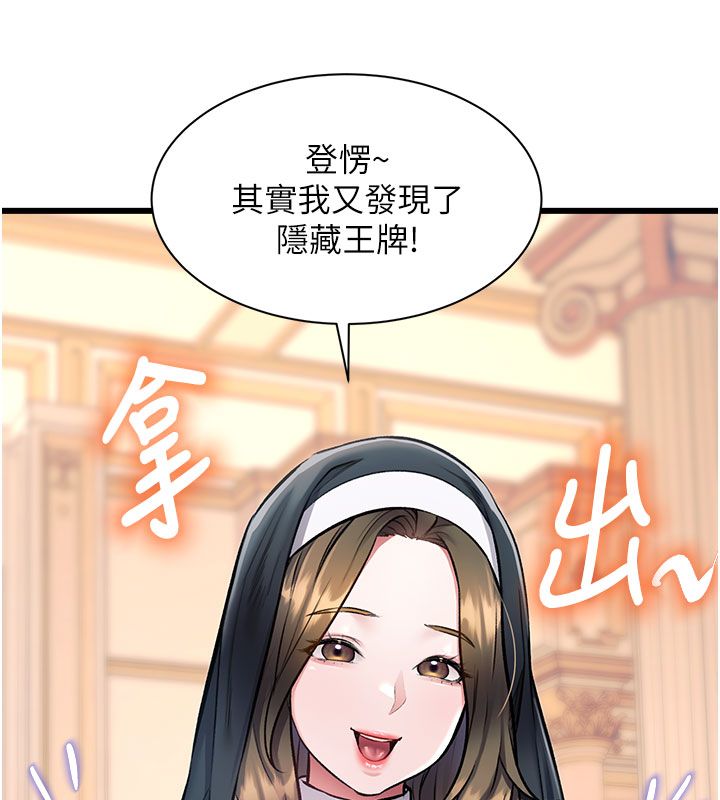 第35话-惩罚:穿上赎罪的紧身衣
