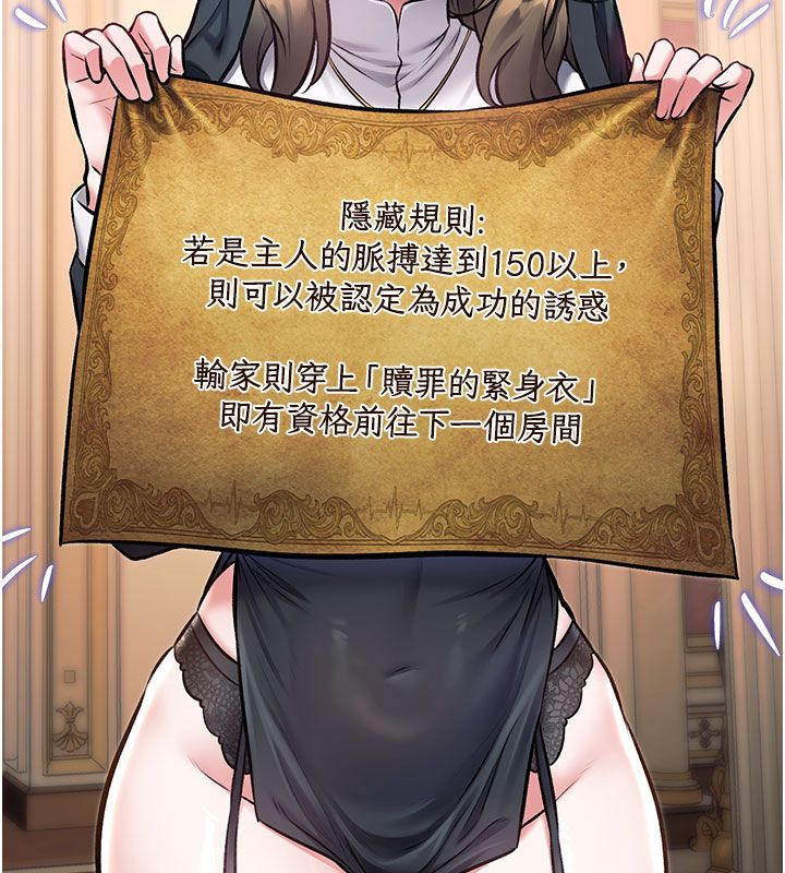 第35话-惩罚:穿上赎罪的紧身衣