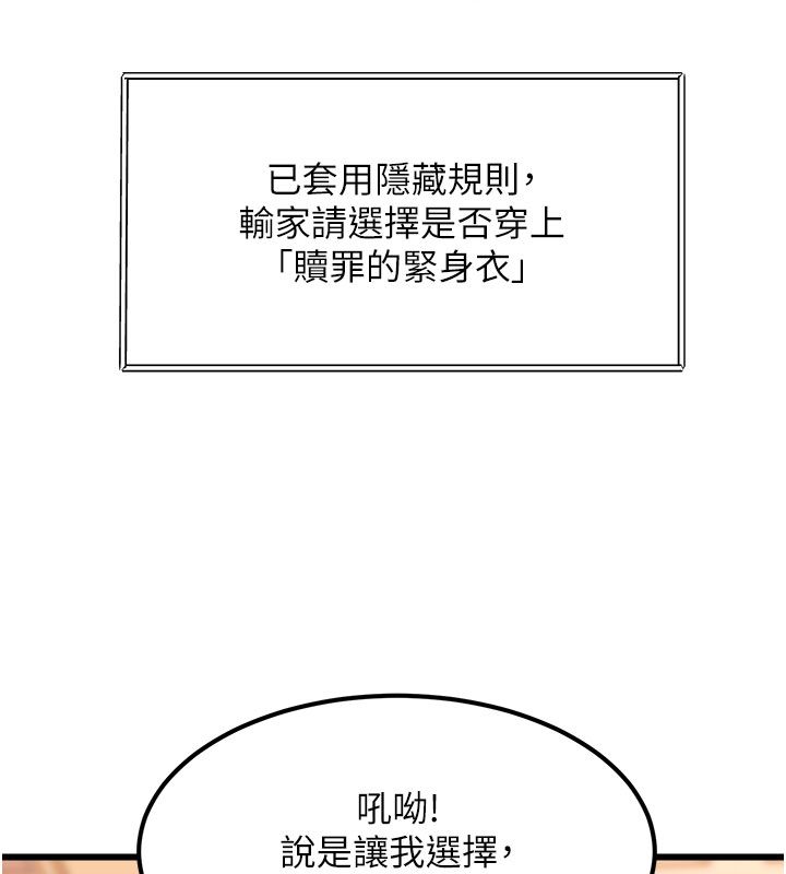 第35话-惩罚:穿上赎罪的紧身衣