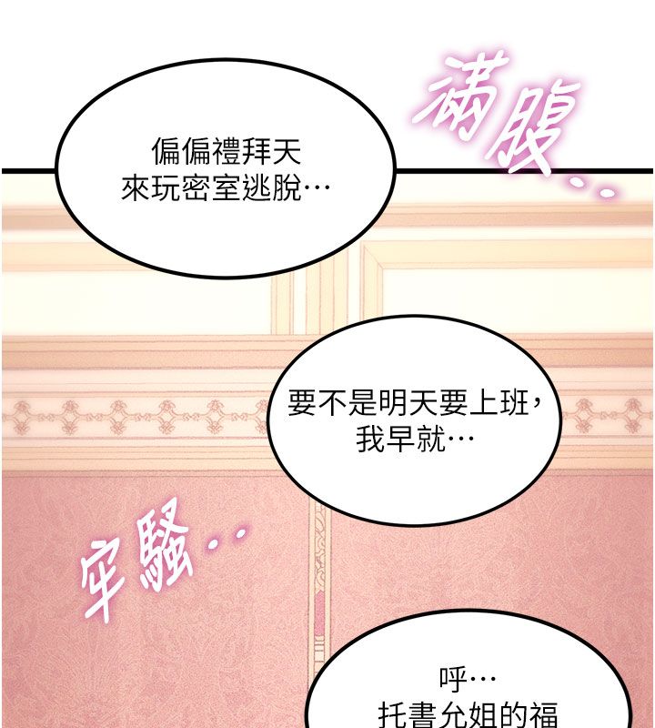 第35话-惩罚:穿上赎罪的紧身衣