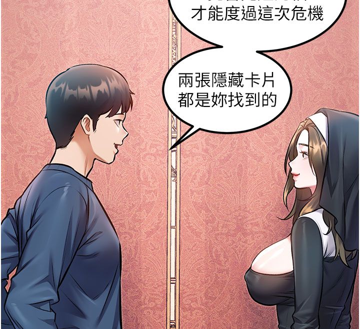 第35话-惩罚:穿上赎罪的紧身衣