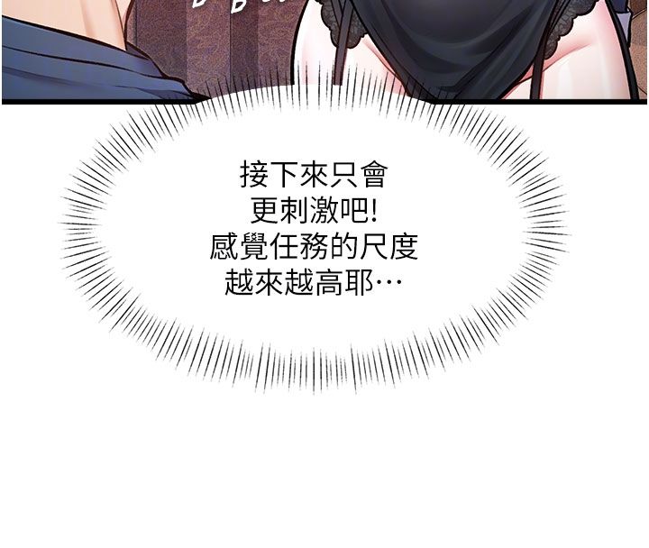第35话-惩罚:穿上赎罪的紧身衣
