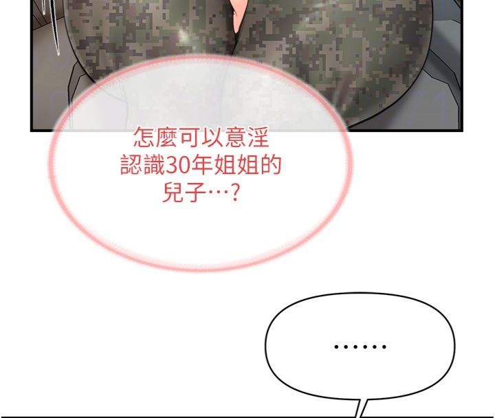第49话-屁股被大GG顶…