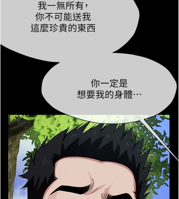 第40话-你是不是想上我?