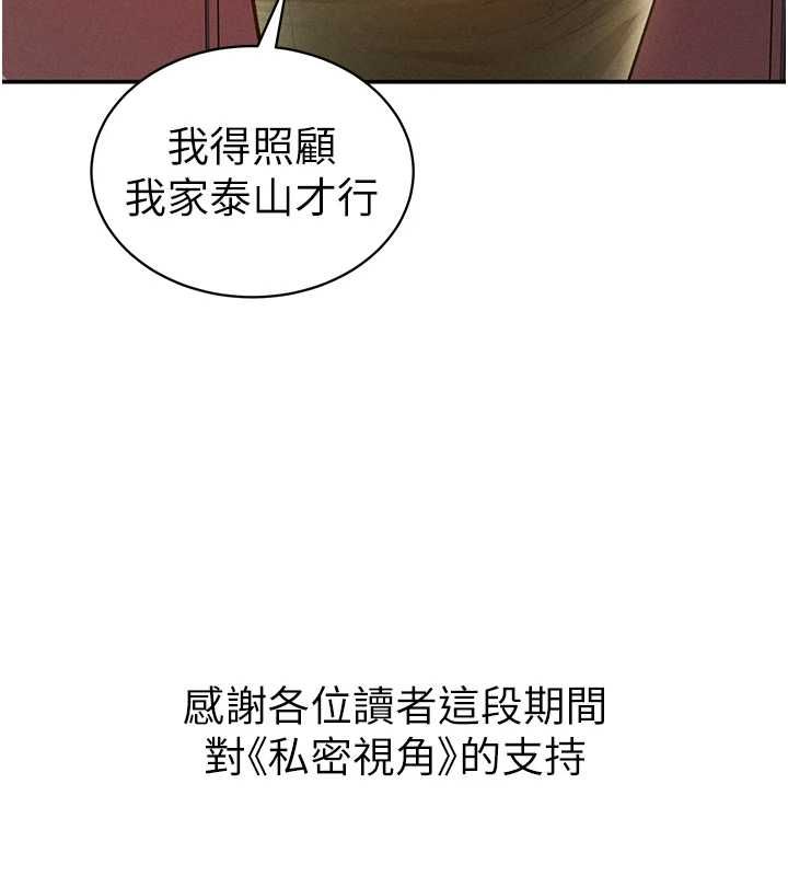 私密视角 最终话-幸福结局♥