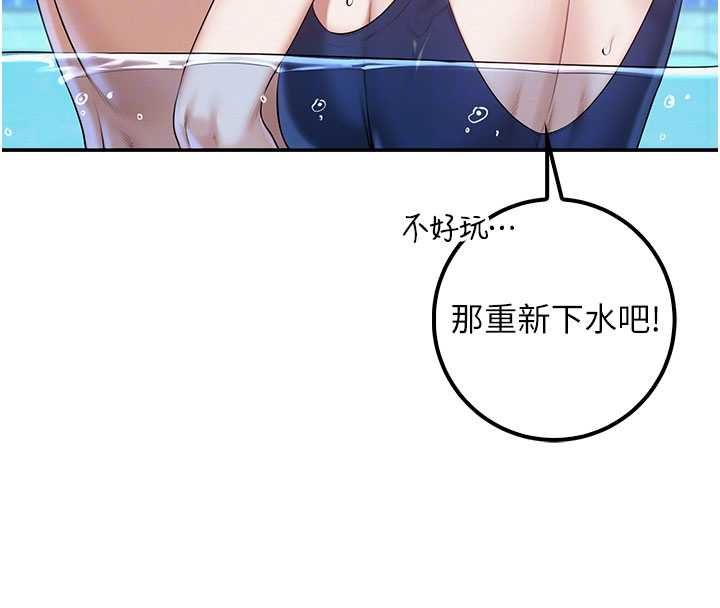 第33话-泳池的亲密接触