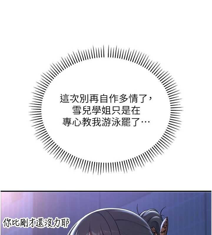 第33话-泳池的亲密接触