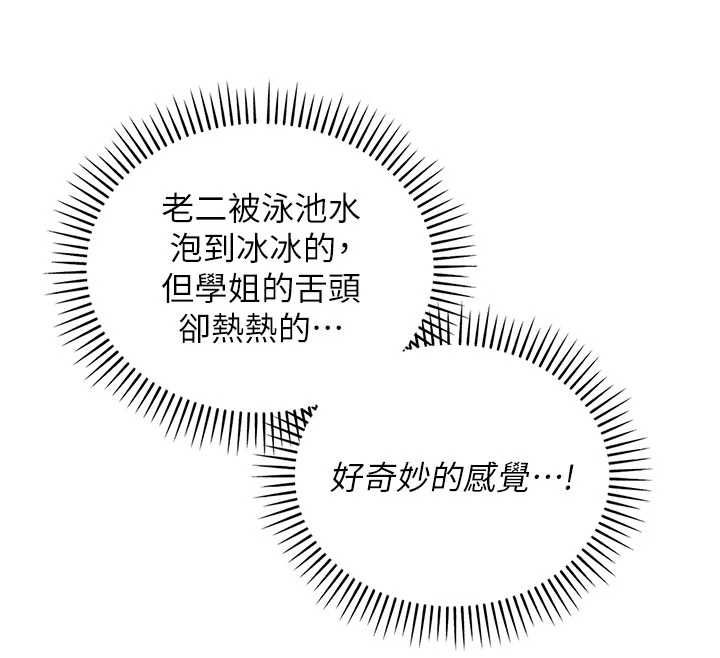 第33话-泳池的亲密接触