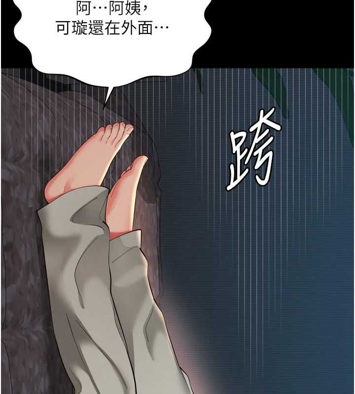 第18话-阿姨要好好「修理」你♥