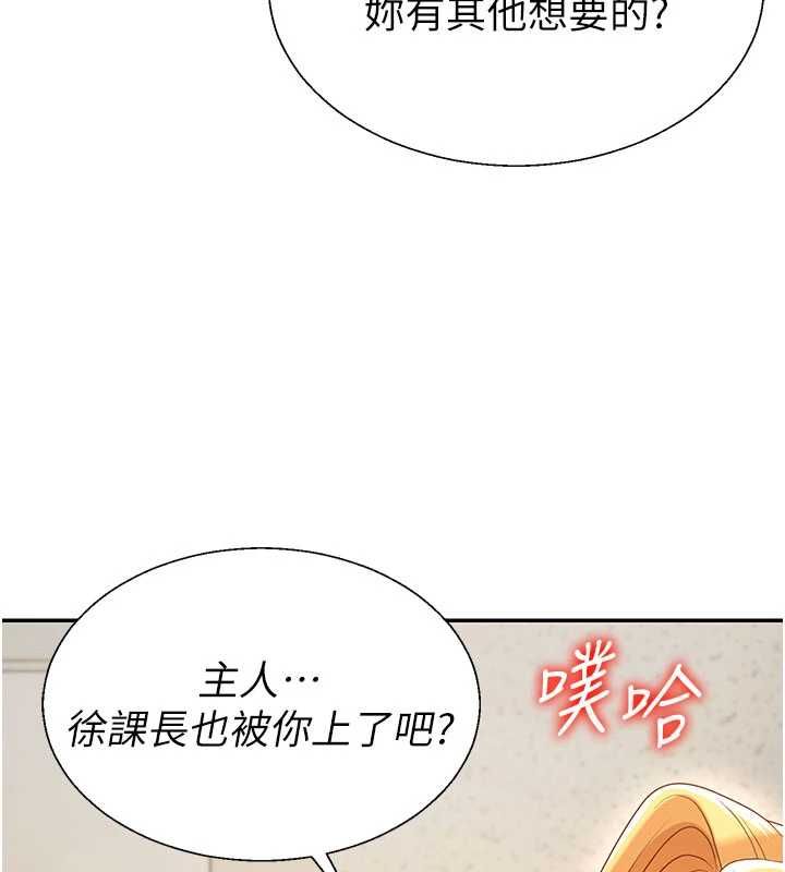 第49话-我想当主人的第一顺位