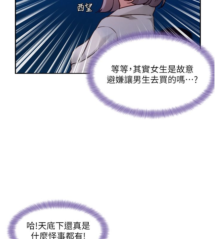 第5话-去超商买保险套的女人