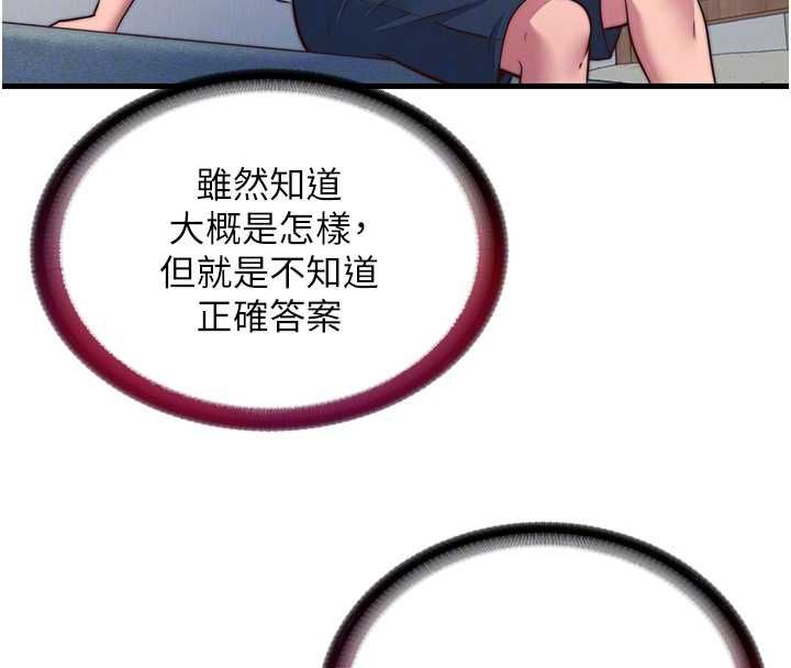 第57话-多做几次就知道了♥