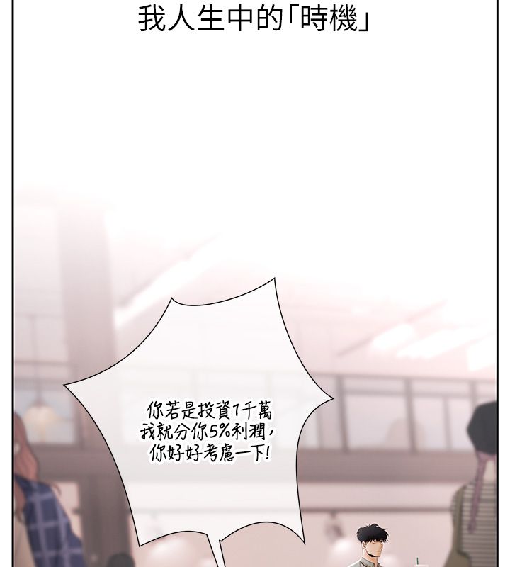 第1话-靠时机逆转人生