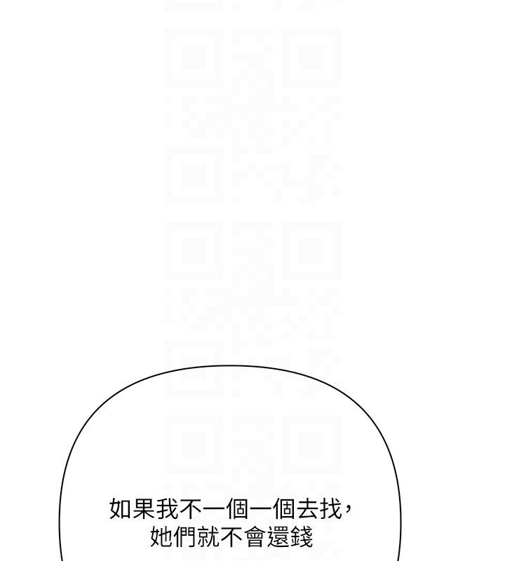 第2话-还不出钱的代价