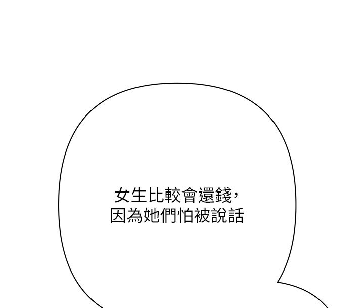 第2话-还不出钱的代价