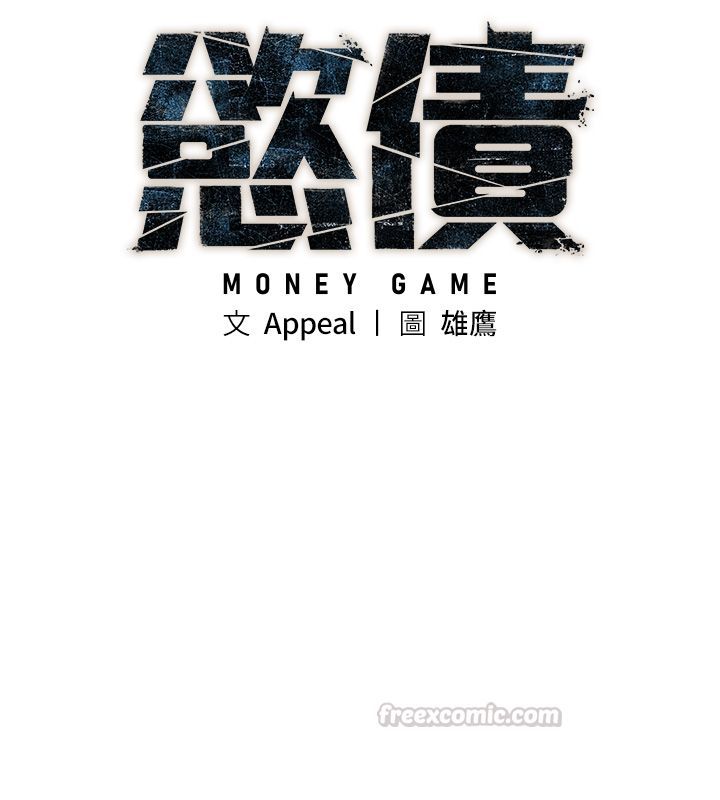 第3话-不然就用肉体还债