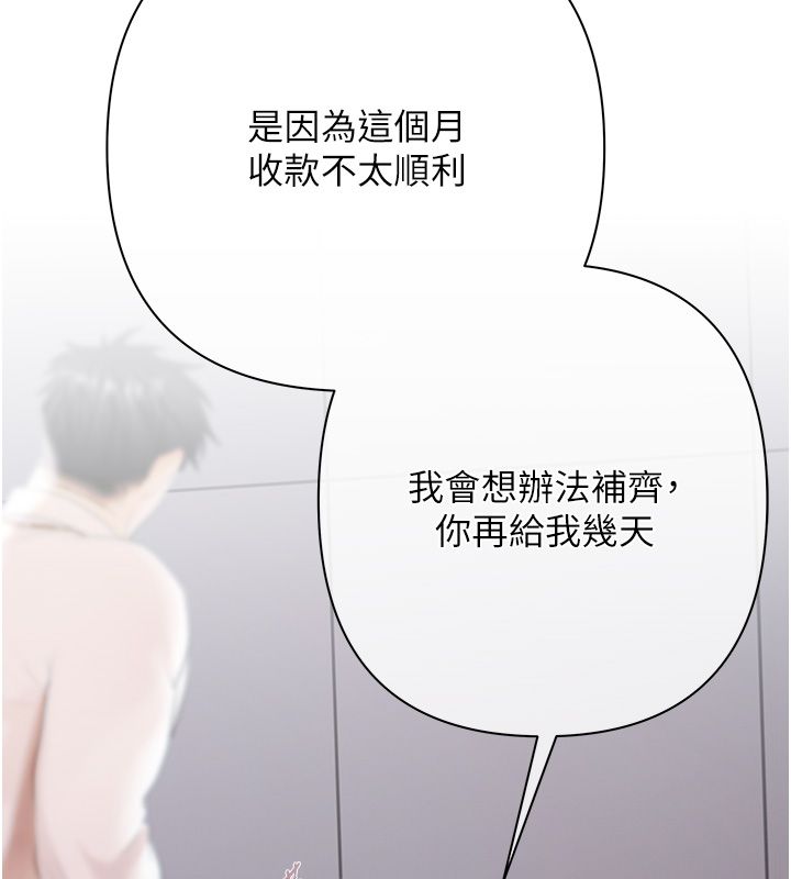 第3话-不然就用肉体还债