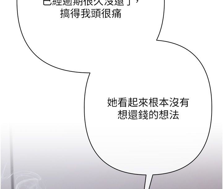 第3话-不然就用肉体还债