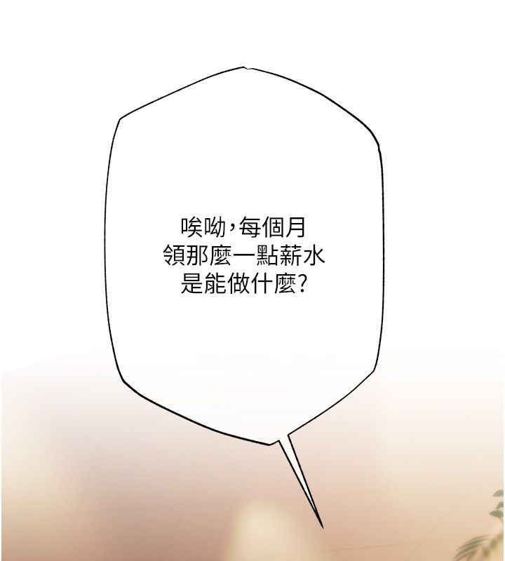 第3话-不然就用肉体还债