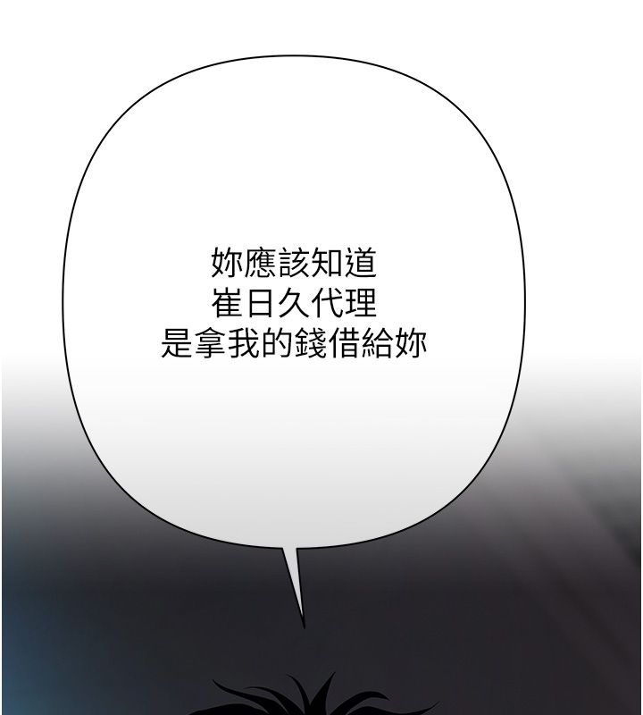 第3话-不然就用肉体还债