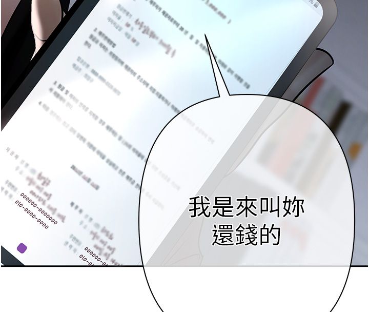 第3话-不然就用肉体还债