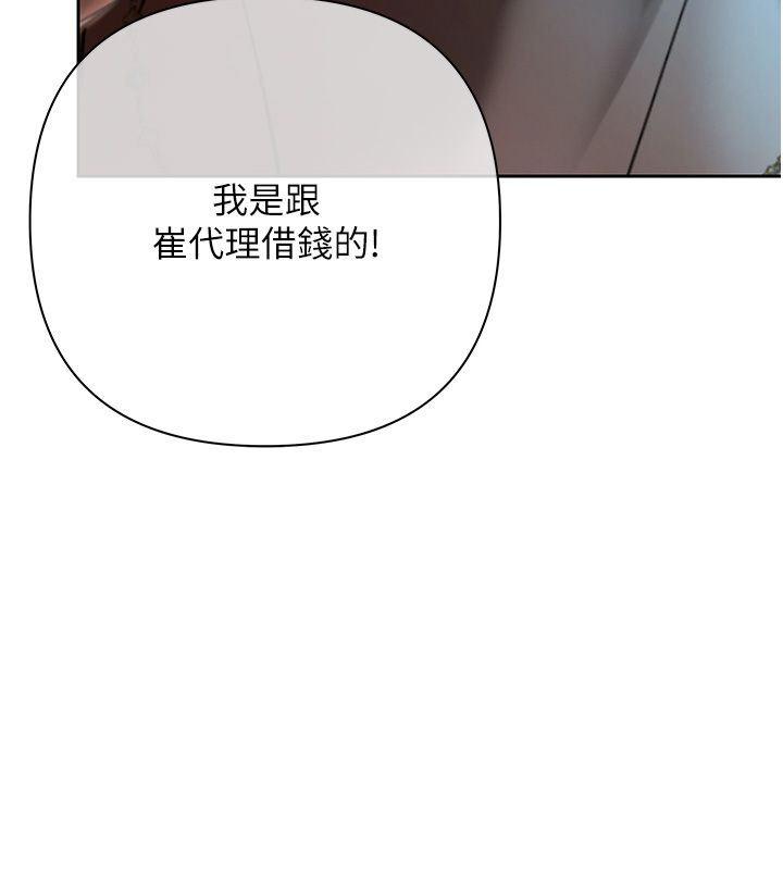 第3话-不然就用肉体还债