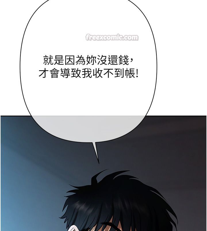第3话-不然就用肉体还债
