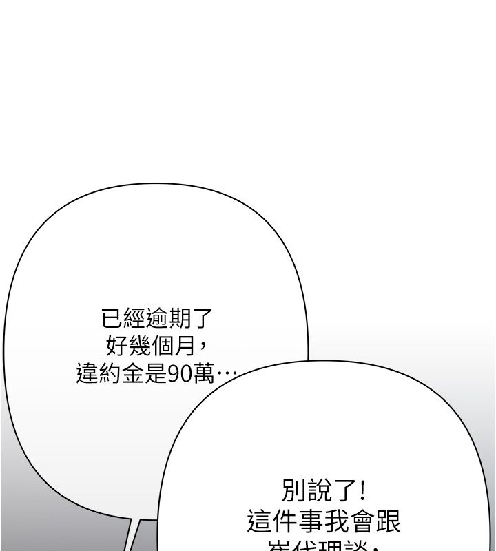 第3话-不然就用肉体还债