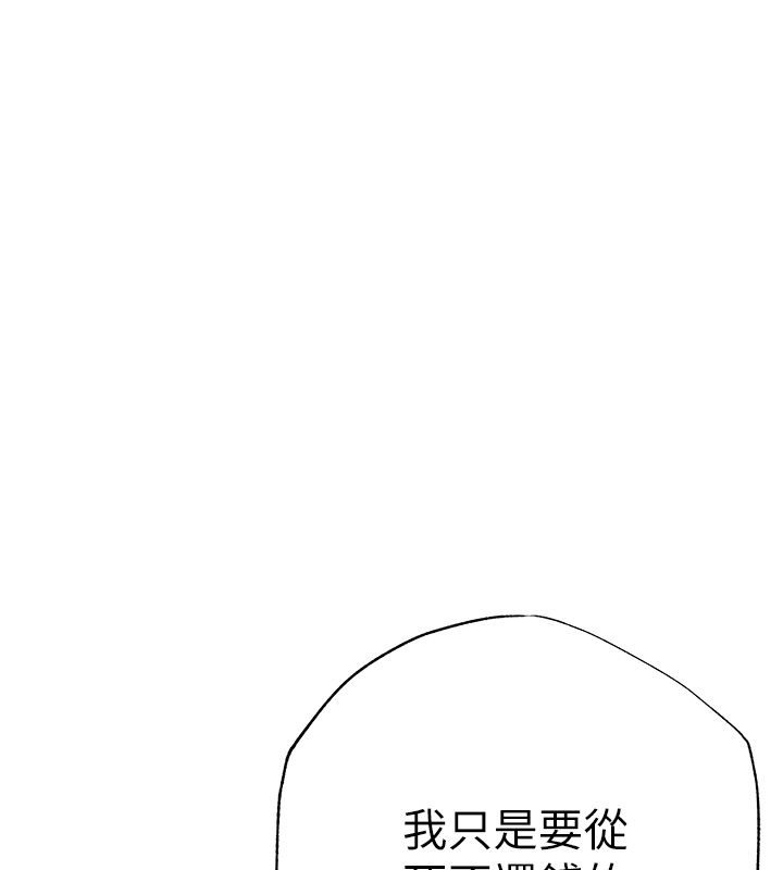 第3话-不然就用肉体还债